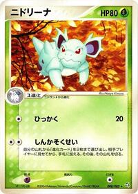 Nidorina #8 Flight of Legends (Japanese)