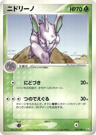 Nidorino #10 Flight of Legends (Japanese)