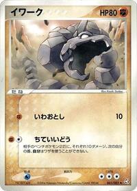 Onix #61 Flight of Legends (Japanese)