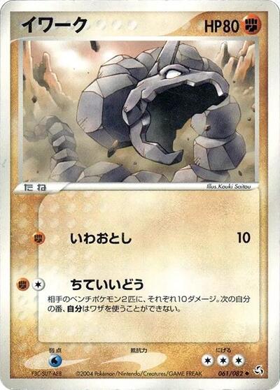 Onix #61 Flight of Legends (Japanese)
