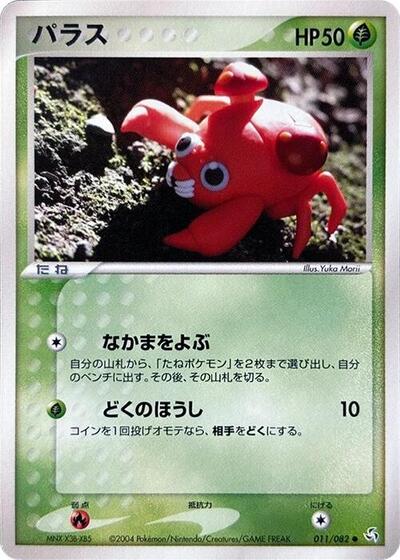 Paras #11 Flight of Legends (Japanese)
