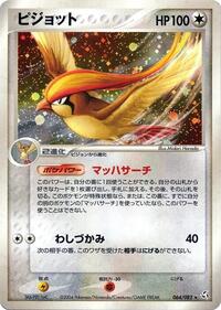 Pidgeot #64 Flight of Legends (Japanese)