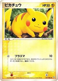 Pikachu #37 Flight of Legends (Japanese)