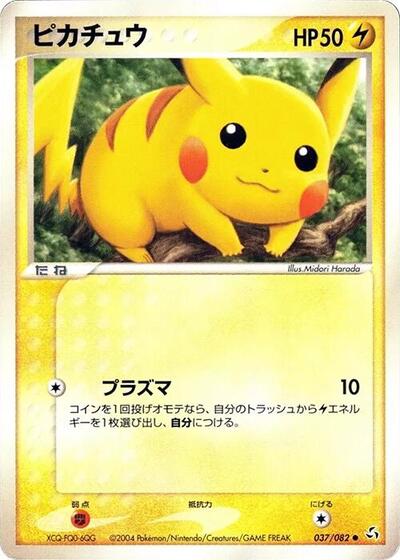 Pikachu #37 Flight of Legends (Japanese)