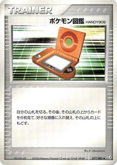 PokeDex HANDY909 #77 Flight of Legends (Japanese)
