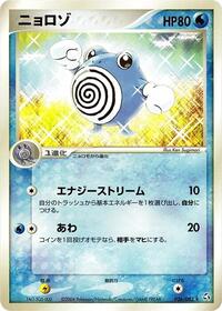 Poliwhirl #26 Flight of Legends (Japanese)