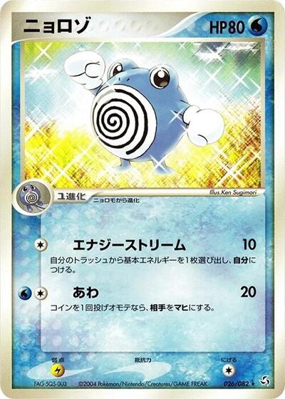 Poliwhirl #26 Flight of Legends (Japanese)