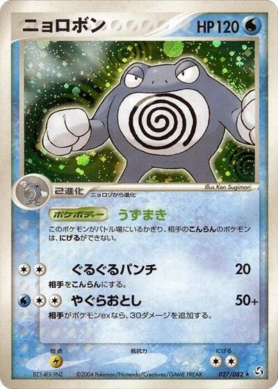 Poliwrath #27 Flight of Legends (Japanese)