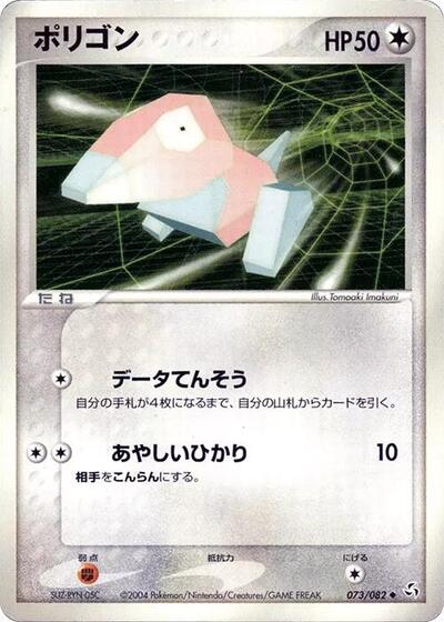 Porygon #73 Flight of Legends (Japanese)