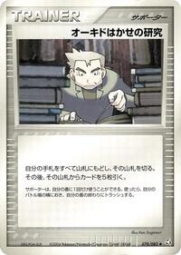 Professor Oak's Research #78 Flight of Legends (Japanese)