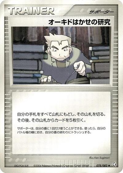 Professor Oak's Research #78 Flight of Legends (Japanese)
