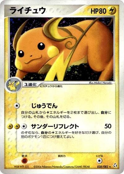 Raichu #38 Flight of Legends (Japanese)