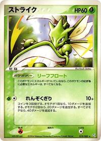 Scyther #19 Flight of Legends (Japanese)