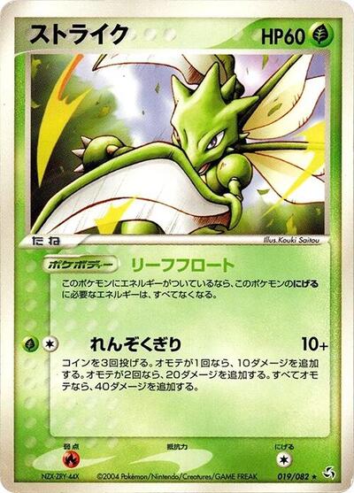 Scyther #19 Flight of Legends (Japanese)