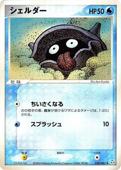 Shellder #30 Flight of Legends (Japanese)