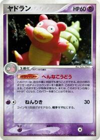Slowbro #45 Flight of Legends (Japanese)