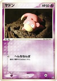 Slowpoke #44 Flight of Legends (Japanese)