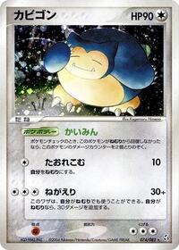 Snorlax #74 Flight of Legends (Japanese)