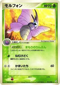 Venomoth #14 Flight of Legends (Japanese)