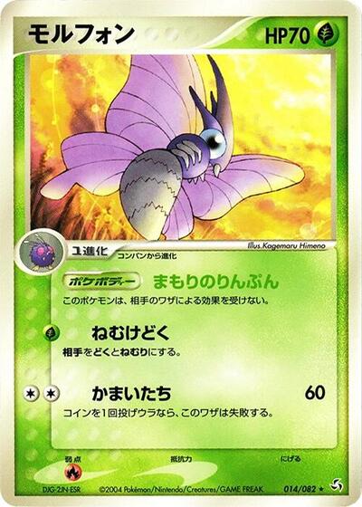 Venomoth #14 Flight of Legends (Japanese)