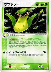 Victreebel #17 Flight of Legends (Japanese)