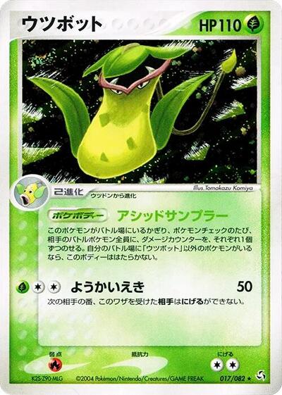 Victreebel #17 Flight of Legends (Japanese)