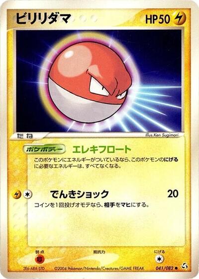 Voltorb #41 Flight of Legends (Japanese)