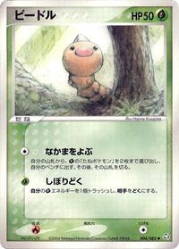Weedle #4 Flight of Legends (Japanese)