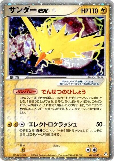 Zapdos ex #43 Flight of Legends (Japanese)