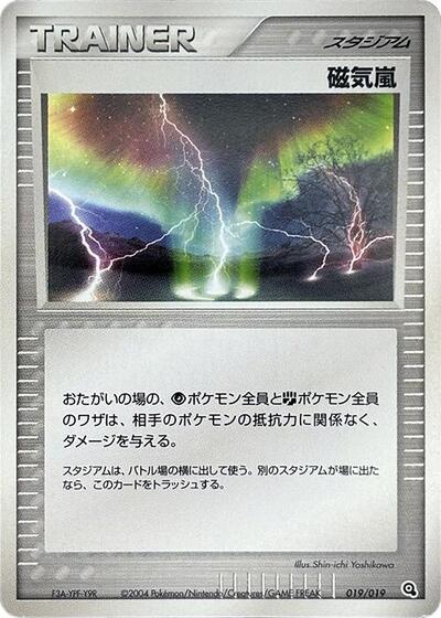 Magnetic Storm #19 Metagross Constructed Starter Deck (Japanese)