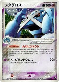 Metagross #5