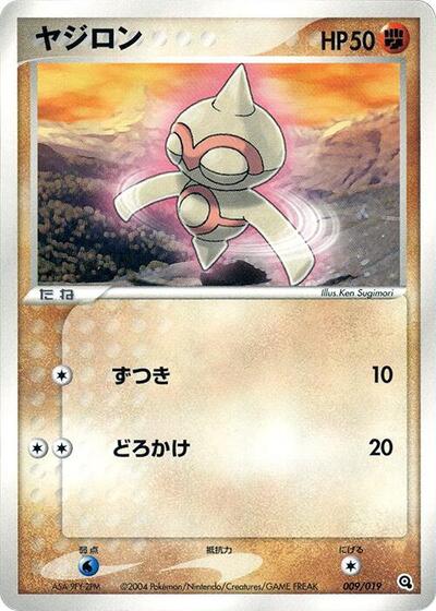 Baltoy #9 Metagross Constructed Starter Deck (Japanese)