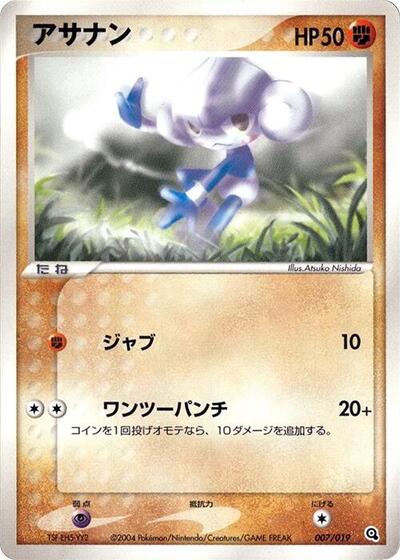 Meditite — Metagross Constructed Starter Deck chase card