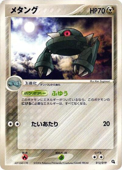 Metang Metagross Constructed Starter Deck (Japanese) #12