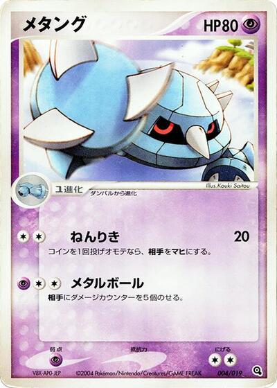 Metang Metagross Constructed Starter Deck (Japanese) #4