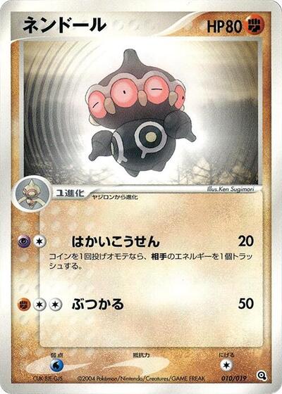 Claydol #10 Metagross Constructed Starter Deck (Japanese)