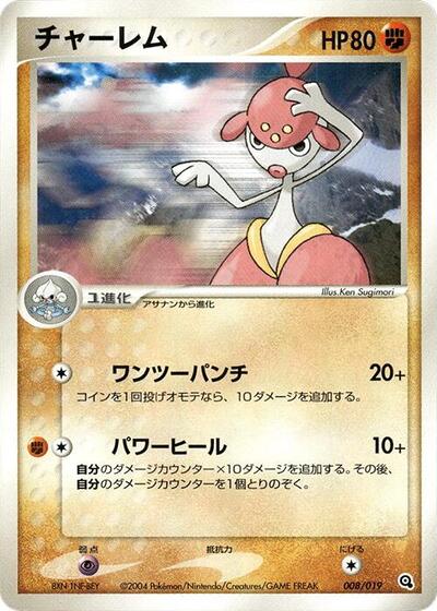 Medicham #8 Metagross Constructed Starter Deck (Japanese)