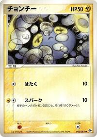 Chinchou #42 Undone Seal (Japanese)