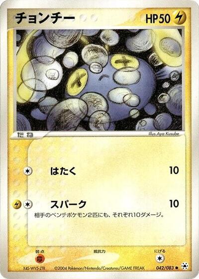 Chinchou #42 Undone Seal (Japanese)