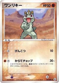 Machop #49 Undone Seal (Japanese)