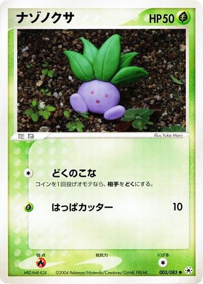 Oddish #3 Undone Seal (Japanese)