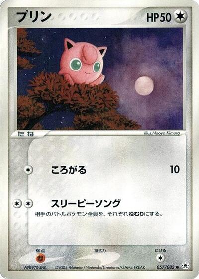 Jigglypuff #57 Undone Seal (Japanese)
