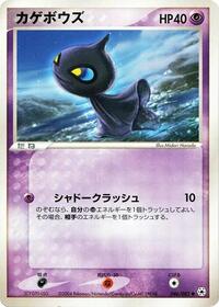 Shuppet #46 Undone Seal (Japanese)