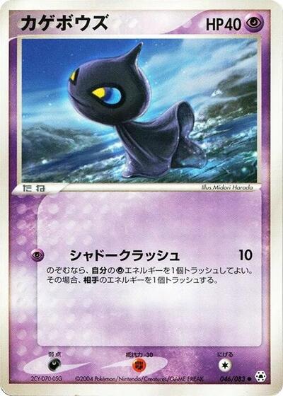 Shuppet #46 Undone Seal (Japanese)