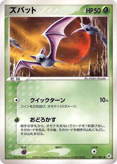 Zubat #1 Undone Seal (Japanese)