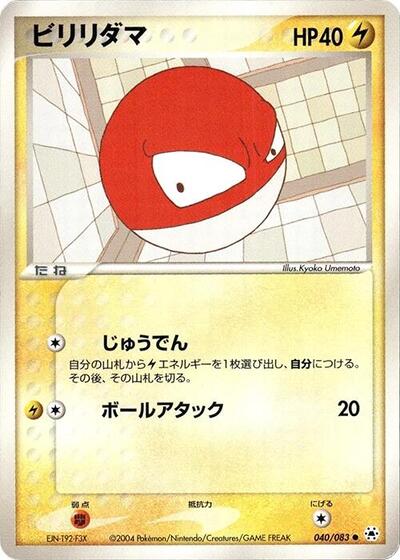 Voltorb #40 Undone Seal (Japanese)