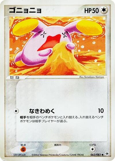 Whismur #62 Undone Seal (Japanese)