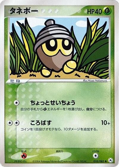 Seedot #10 Undone Seal (Japanese)
