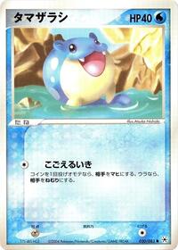 Spheal #30 Undone Seal (Japanese)