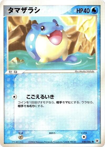 Spheal #30 Undone Seal (Japanese)